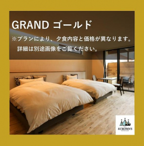 hotel4CROWNS-GRAND ゴールドプラン